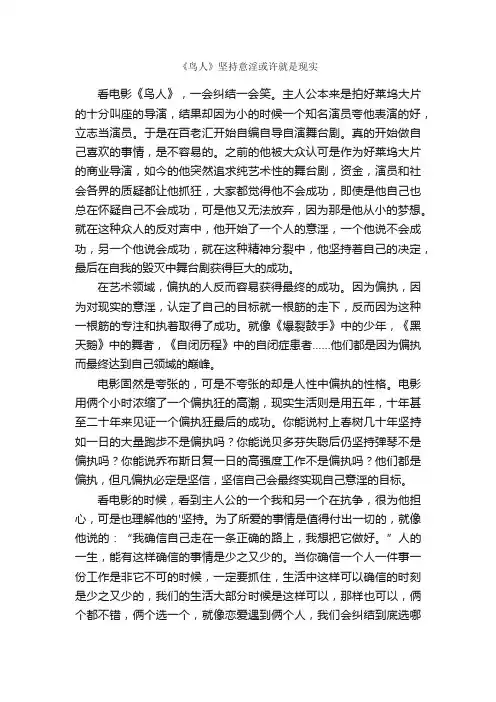 《鸟人》观后感：坚持意淫或许就是现实
