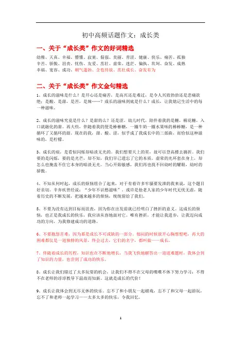 中考作文写作指导：成长类