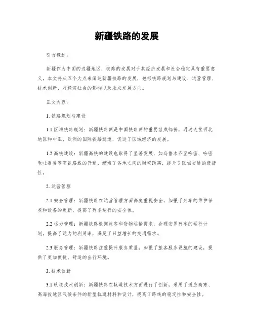 新疆铁路的发展
