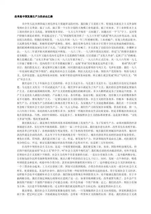 改革是中国发展生产力的必由之路＆