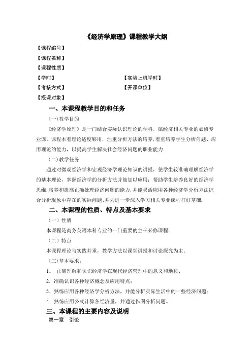 高鸿业版-西方经济学(微观部分)课程教学大纲