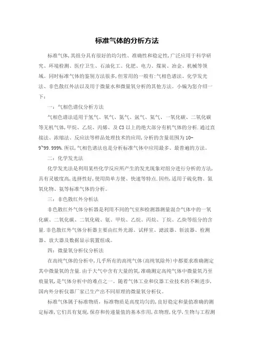 标准气体的分析方法