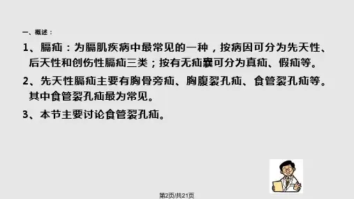 食管裂孔疝的诊断治疗及护理.pptx