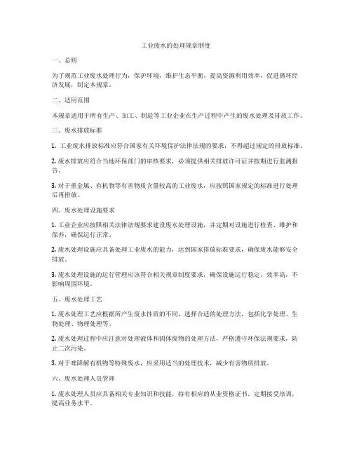 工业废水的处理规章制度