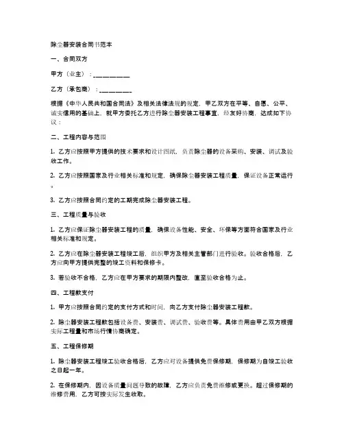 除尘器安装合同书范本