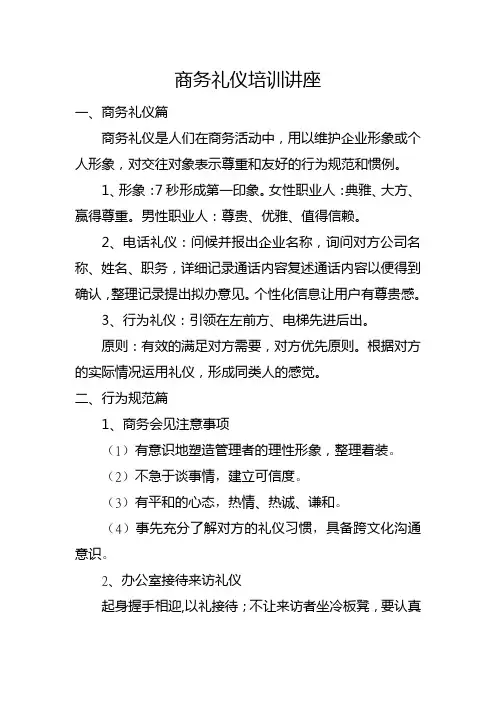 20170328商务礼仪学习笔记