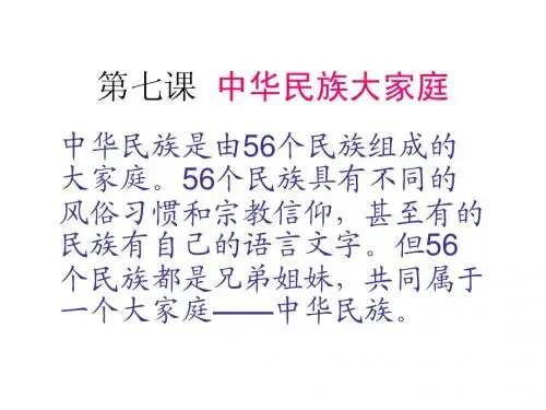 中华民族大家庭