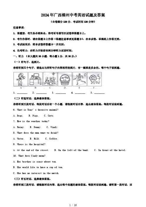 2024年广西柳州中考英语试题及答案(精品)
