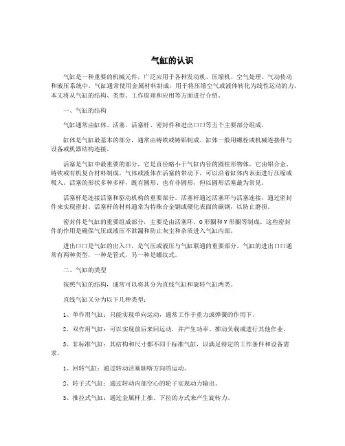 气缸的认识