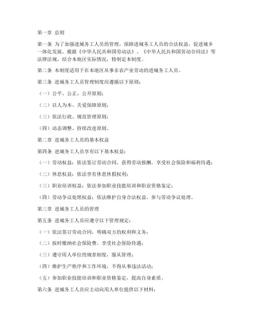进城务工人员管理制度规定