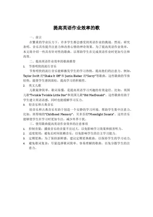 提高英语作业效率的歌