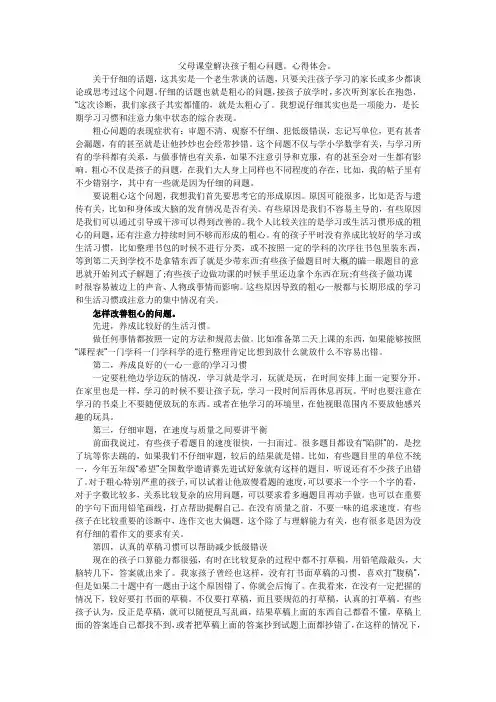 父母课堂解决孩子粗心问题。心得体会。