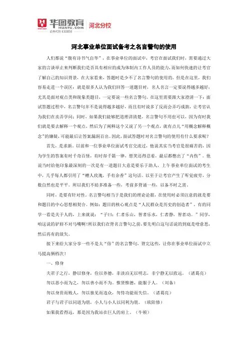 河北事业单位面试备考之名言警句的使用
