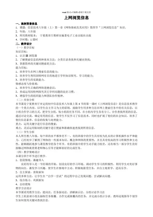 上网浏览信息教案