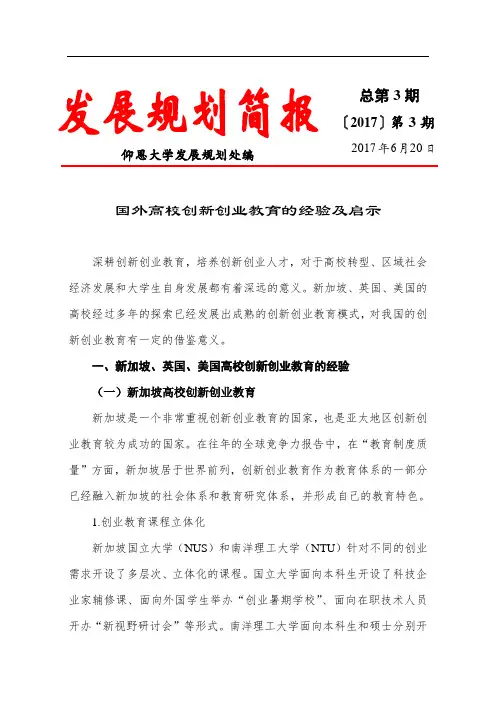 国外高校创新创业教育的经验及启示