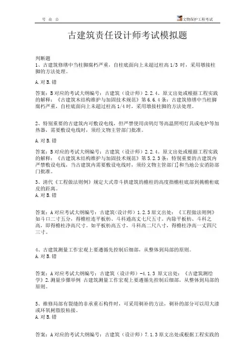 古建筑责任设计师考试模拟题