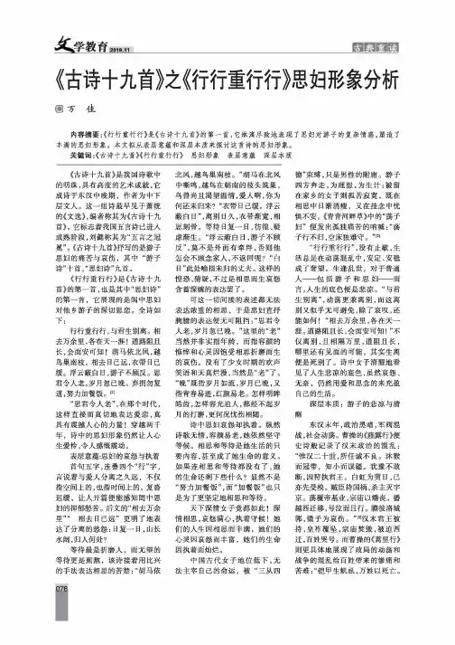 《古诗十九首》之《行行重行行》思妇形象分析