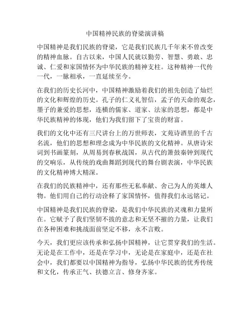 中国精神民族的脊梁演讲稿
