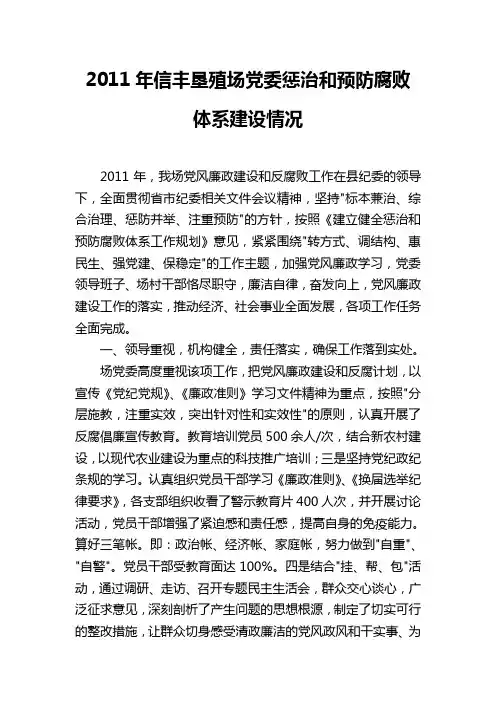 惩治和预防腐败体系建设工作总结