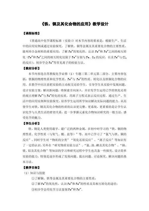 高一化学：铁铜及其化合物的应用