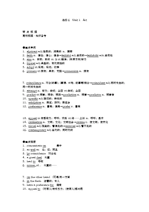 选修6  1—5单元重点单词短语及句型