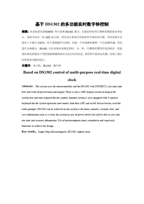 基于DS1302的实时数字钟设计
