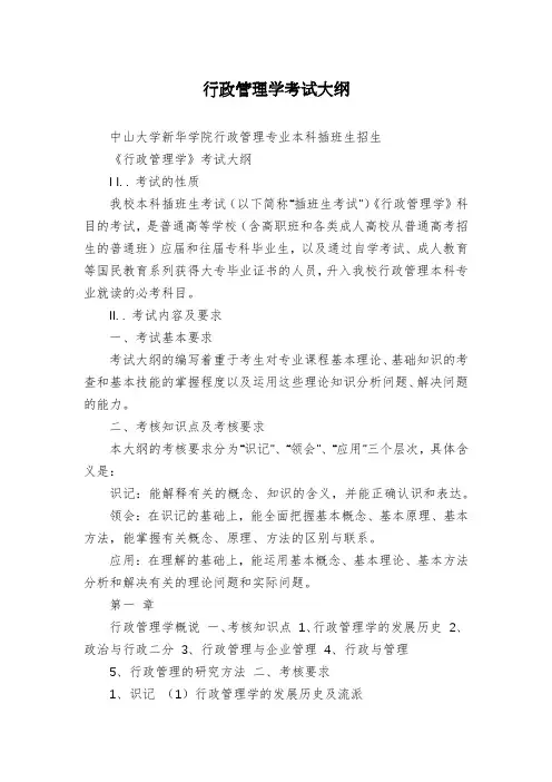 行政管理学考试大纲