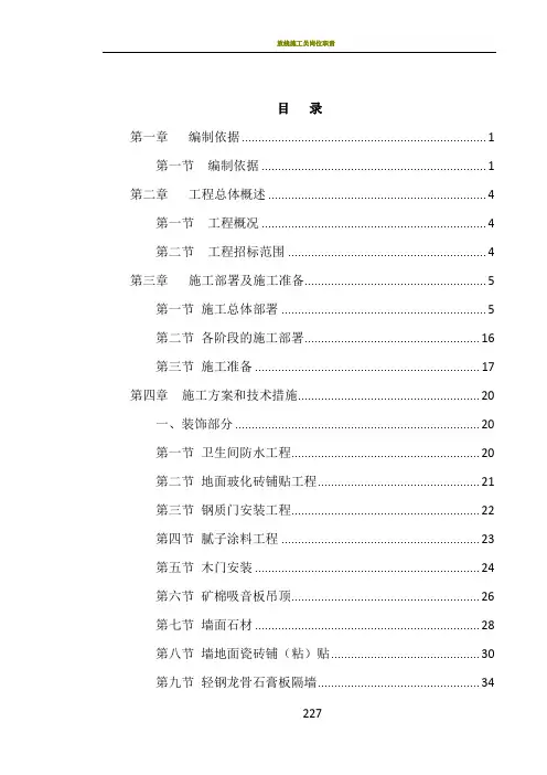 政务大厅装修改造工程施工组织设计方案(1)