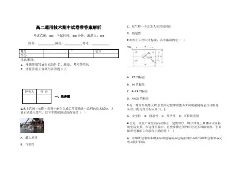 高二通用技术期中试卷带答案解析