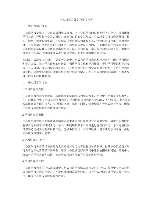 中心组学习计划和学习内容