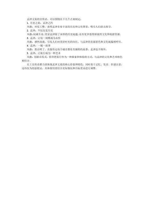孟津文旅宣传语