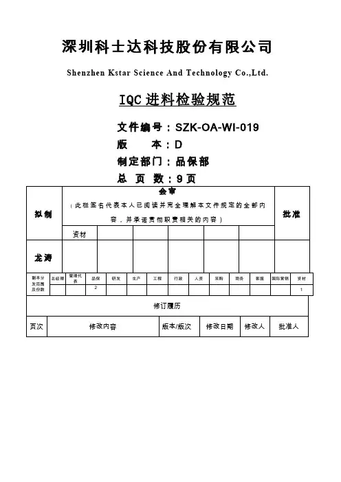 IQC进料检验规范