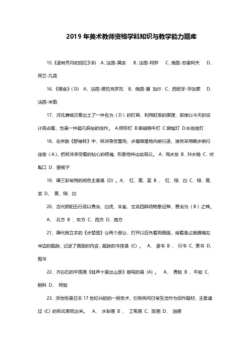 2019美术教师资格学科知识与教学能力知识点大全