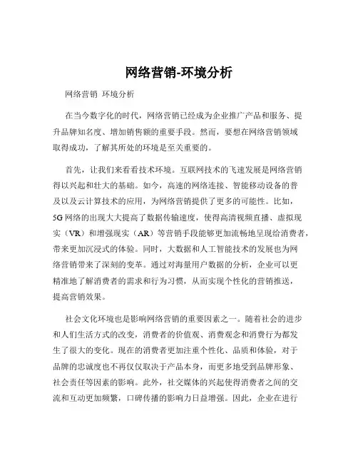 网络营销-环境分析