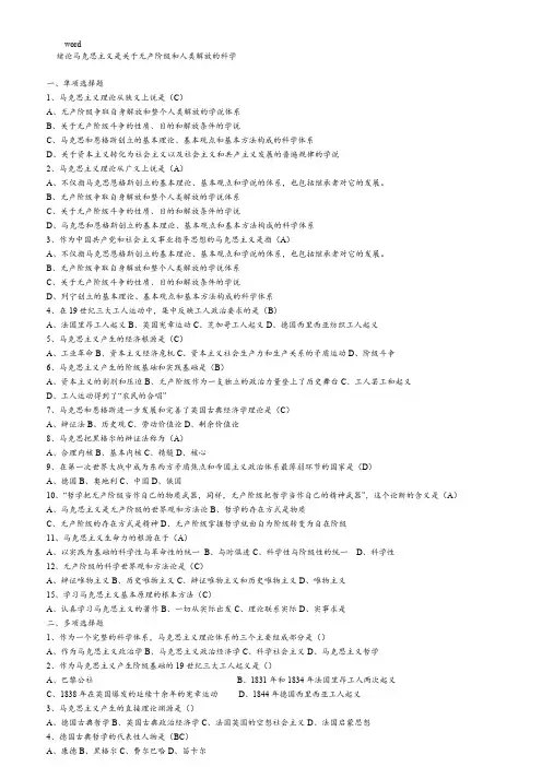马克思主义基本原理概论试题及答案(适用于大学期末考)