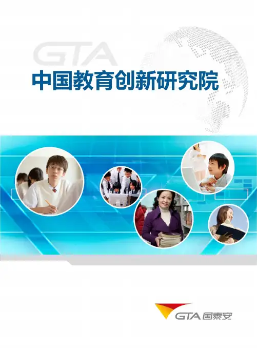 中国教育创新研究院