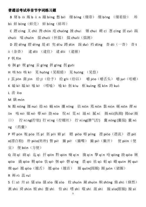 普通话测试资料及真题带答案