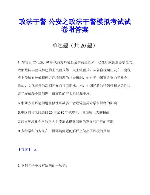 政法干警 公安之政法干警模拟考试试卷附答案