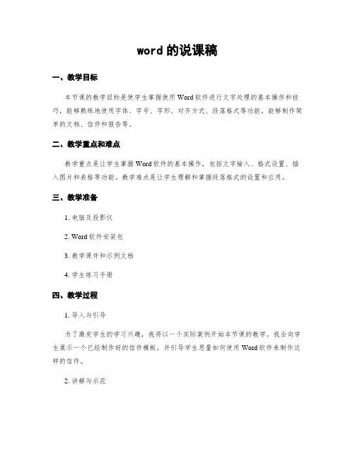 word的说课稿