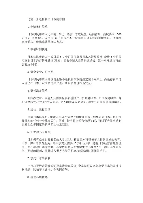 为什么选择移民日本呢？(最新)