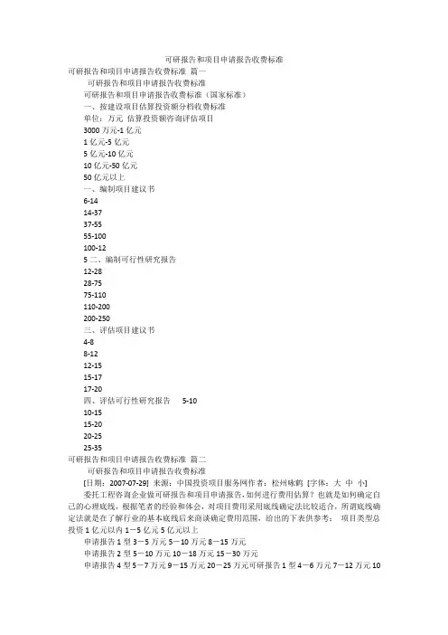 可研报告和项目申请报告收费标准