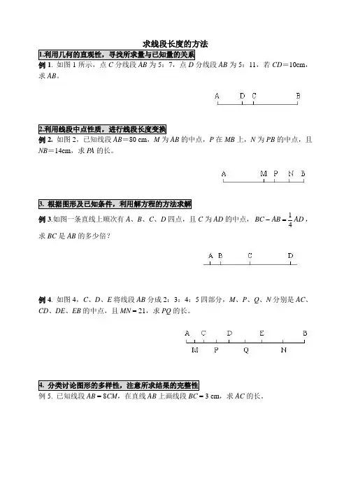 求线段长度的方法