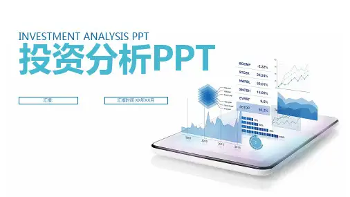 金融理财投资分析工作总结PPT模板课件