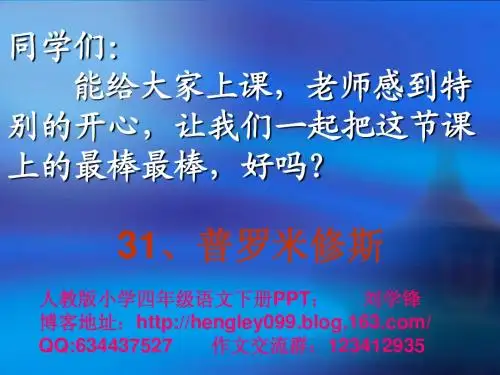 31普罗米修斯