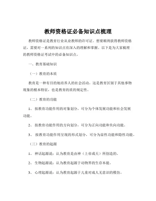 教师资格证必备知识点梳理