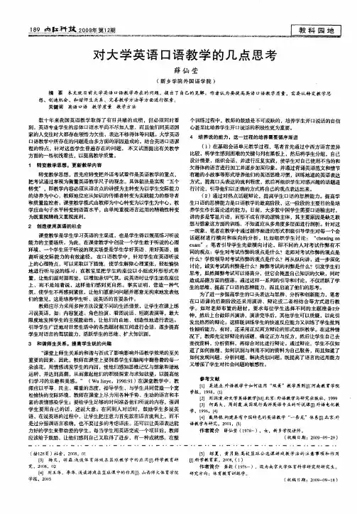 对大学英语口语教学的几点思考