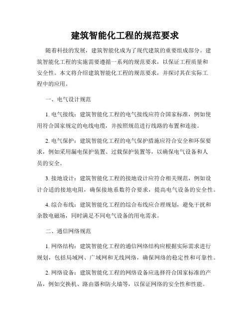 建筑智能化工程的规范要求