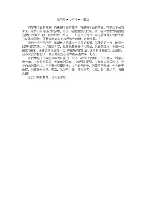 我的梦 少年梦 中国梦