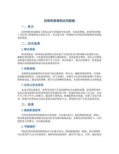 伯努利原理的应用船舶