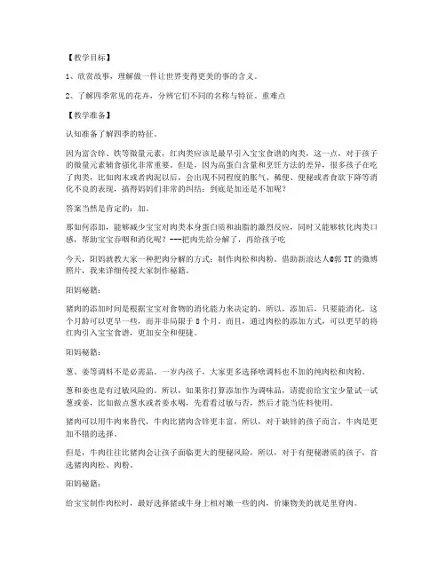 (优质教案)-大班上学期语言教案《让世界变得更美丽》